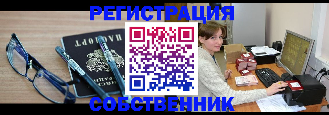 регистрация в Югорске